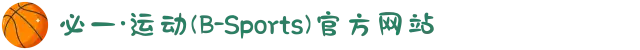 必一·运动(B-Sports)官方网站